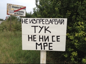 „Не изпреварвай тук. Не ни се мре”