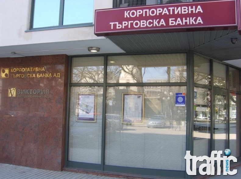Отстранените директори на КТБ уточниха факти около кризата
