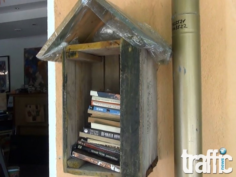 Пловдив си има своя къщичка за книги ВИДЕО