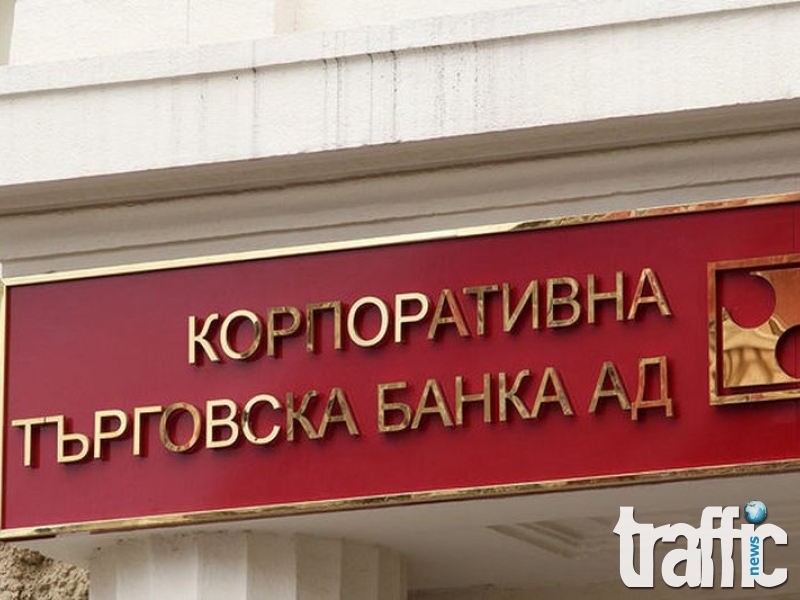 Евентуалният фалит на КТБ ще доведе България до рецесия