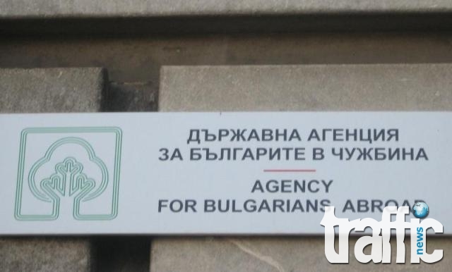 Редица нередности в Държавната агенция за българите в чужбина