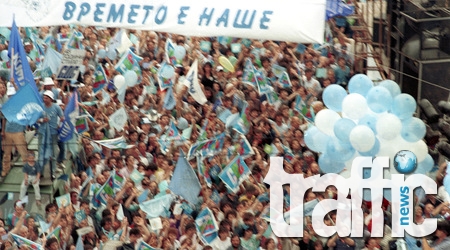 Днес се навършват 25 години от началото на прехода