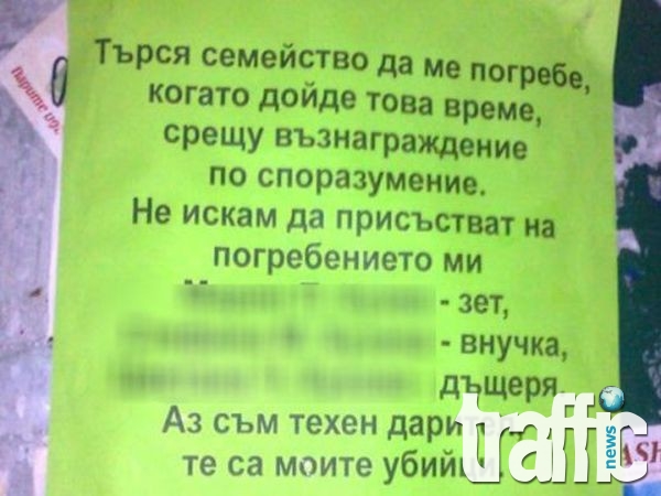 Търся семейство да ме погребе - срещу заплащане