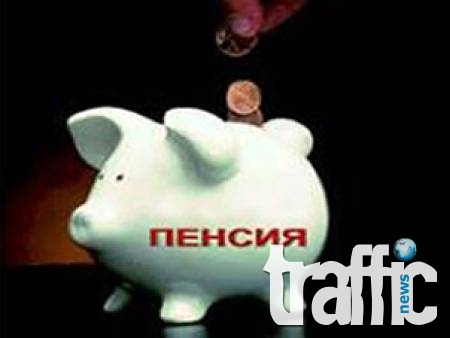 Вдигат възрастта за пенсия с 2 месеца