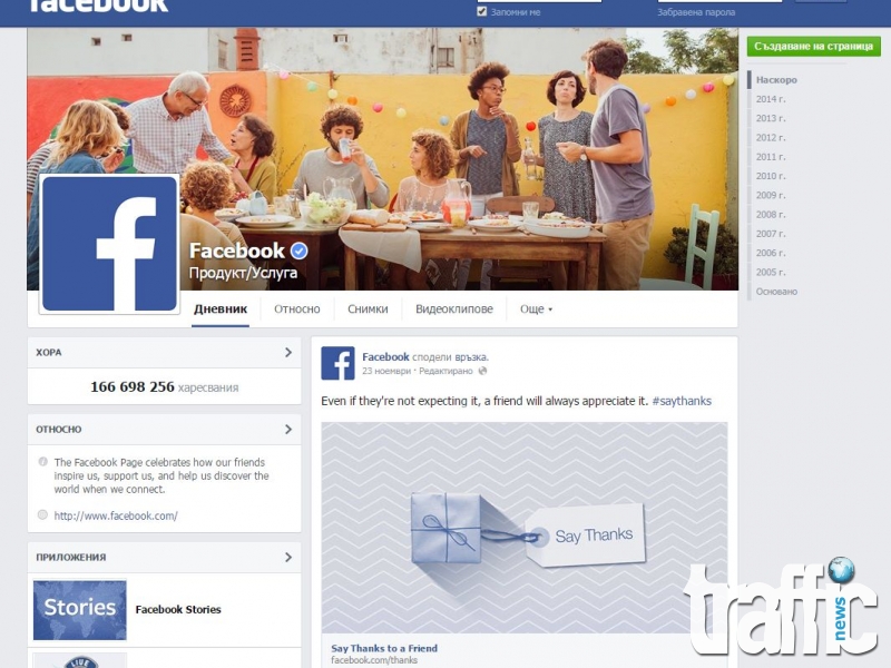 Рекламодатели във Фейсбук получават личните ни данни