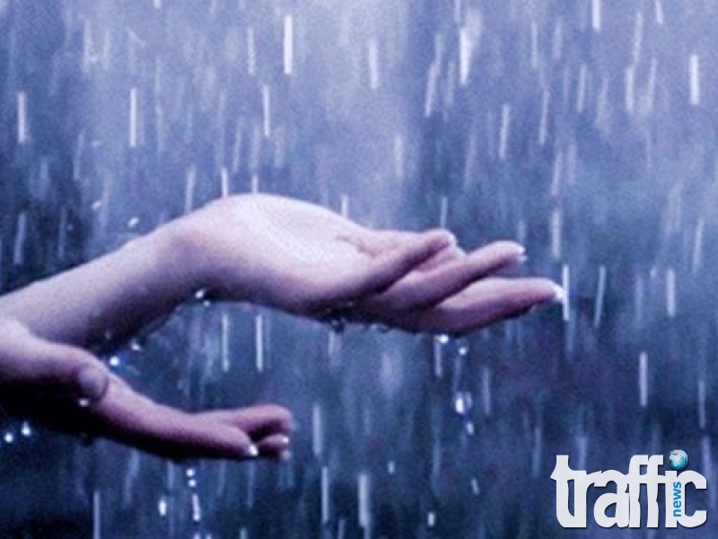 Не си забравяйте чадъра и утре