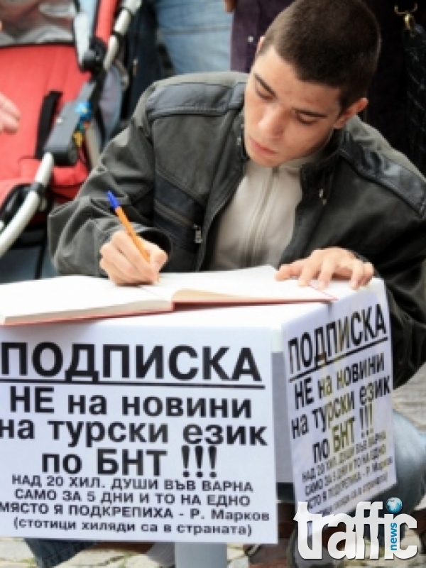 Новините на турски език ще бъдат преместени!