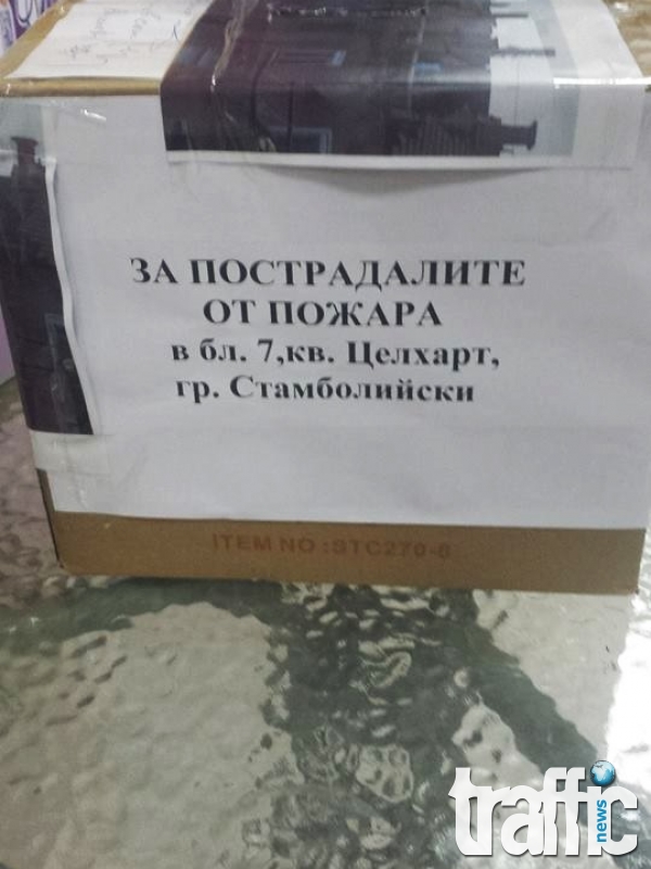 В Стамболийски събират пари и дрехи за пострадалите от големия пожар