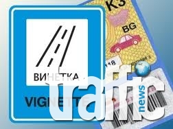 От утре на пазара излизат новите винетки