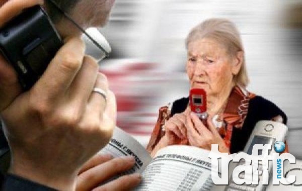 Баба брои 6 бона на телефонни измамници