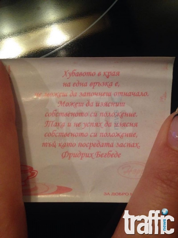 Късмет или ферман? СНИМКИ