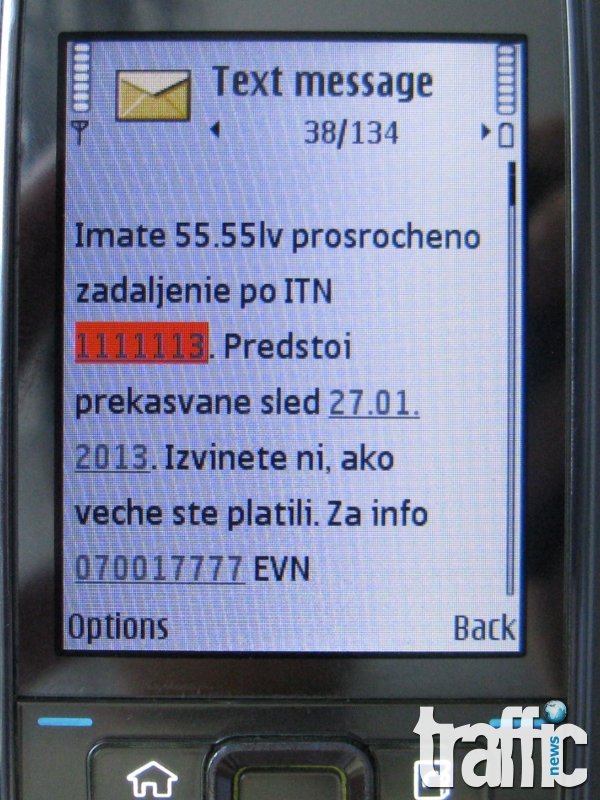 Получаваш съобщение, ако имаш забавено плащане към EVN
