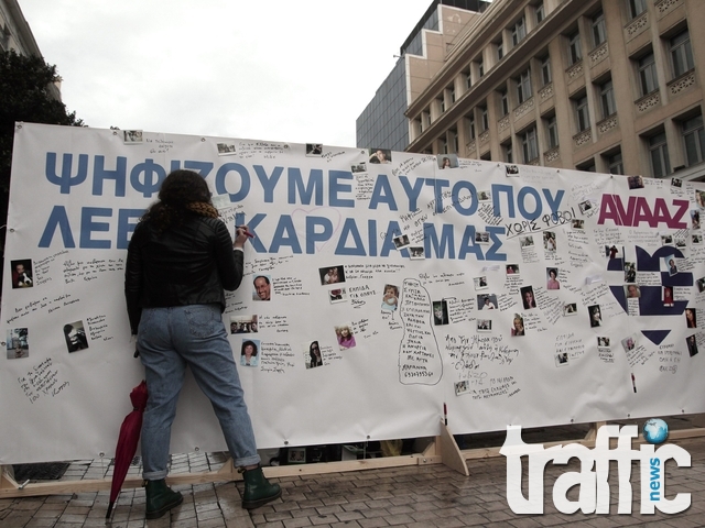 Гърците – между предишния курс и радикалната промяна