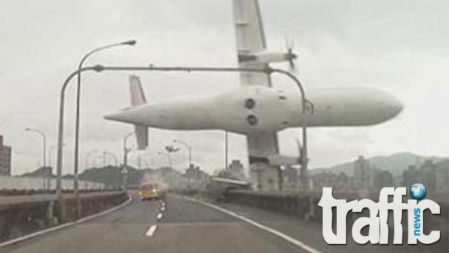Тайвански самолет се блъсна в мост, девет жертви ВИДЕО