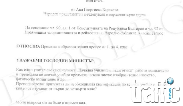 Баракова пише неграмотно писмо до министър Танев