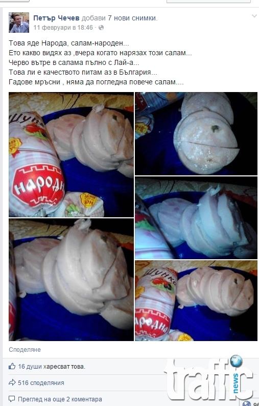 Снимки на салам с фекалии обикалят Фейсбук 