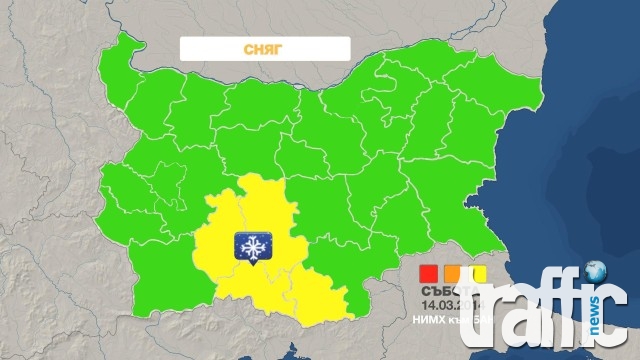 Жълт код за нови снеговалежи в събота