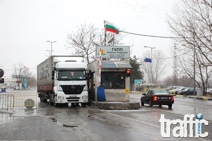 Затвориха българската граница при Капитан Андреево