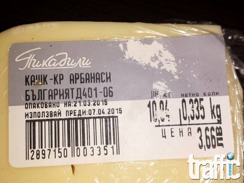 Кашкавал като пластмаса продават в Пикадили! ВИДЕО