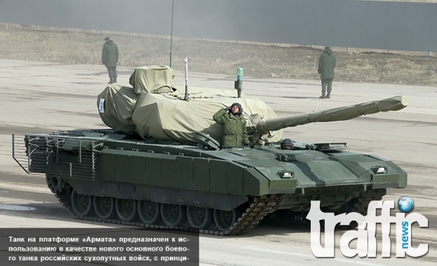 Новият танк на Путин ще служи за предупреждение към враговете му 