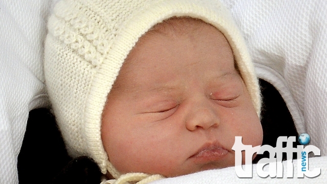 Новородената принцеса се казва Шарлот Елизабет Даяна
