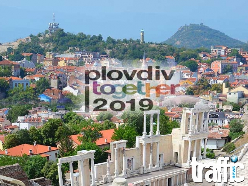 Честито! Цяла Европа ще гледа към Пловдив през 2019