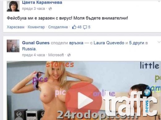 Порно лъсна във фейсбука на депутатка от ГЕРБ