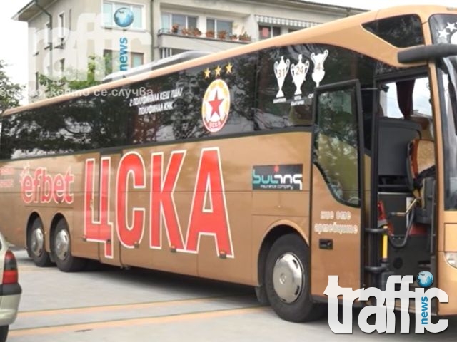 Екшън в автобуса на ЦСКА за Пловдив ВИДЕО