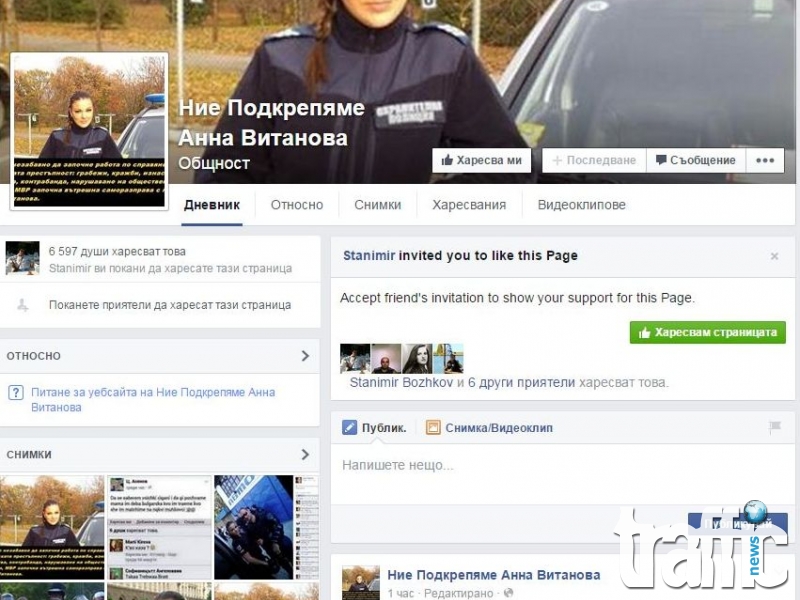 Създадоха група в подкрепа на полицайката Анна Витанова, 6 666 я подкрепят