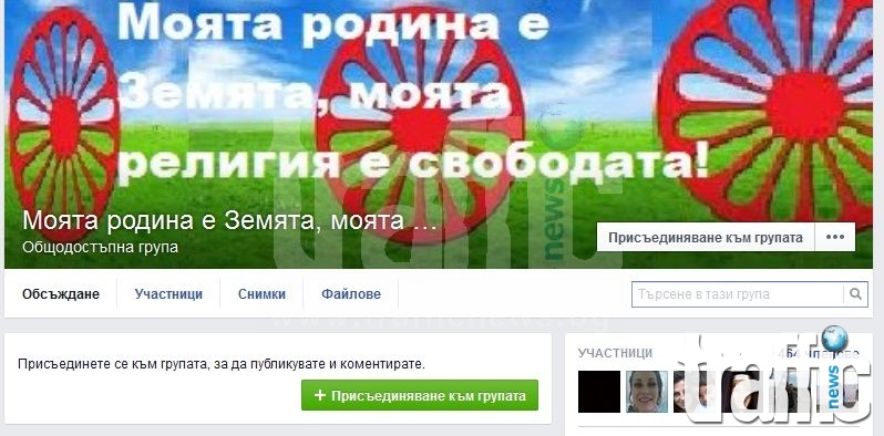 В ромска Фейсбук група: Ще се лее кръв, гответе се за война СНИМКИ 