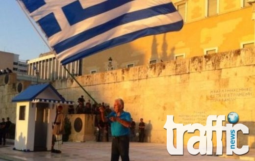 Хиляди гърци на протест за подкрепата на Гърция да бъде в Еврозоната