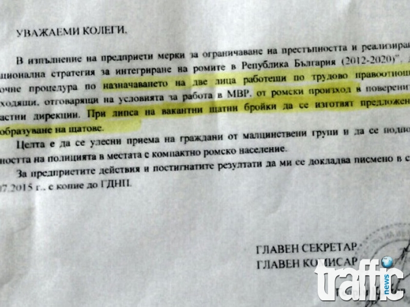 Дискриминация? Дават по две щатни бройки в дирекции на МВР за роми