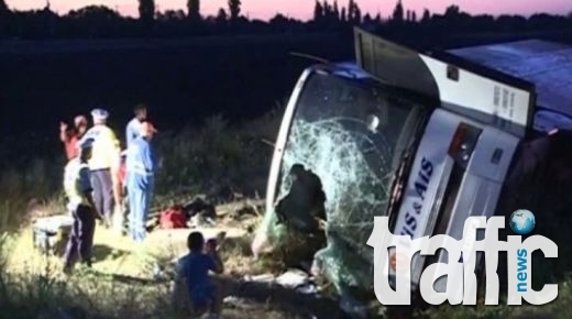 Двама загинаха, а 48 са ранени след катастрофа с български рейс