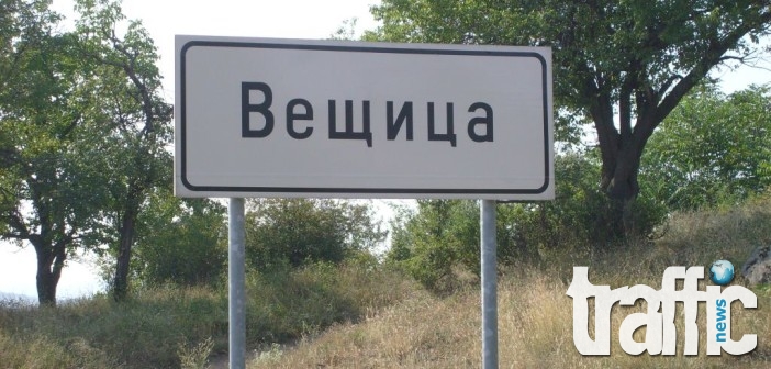 Български села с най-забавни имена СНИМКИ