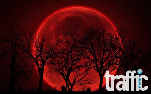 Тази нощ: Идва Кървавата луна