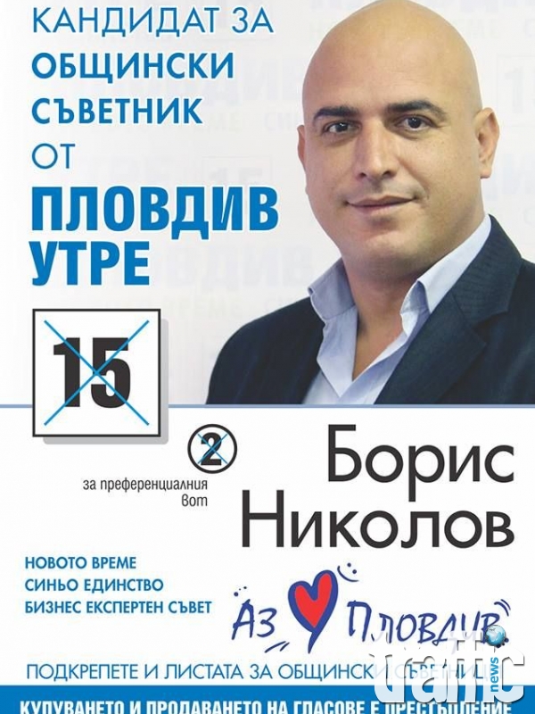 Борис Николов от  ПЛОВДИВ УТРЕ: Без чалга в политиката!