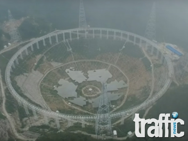 Китай строи най-големия радиотелескоп в света ВИДЕО