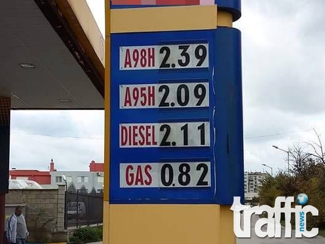 Започва ли война за цените на горивата? СНИМКИ