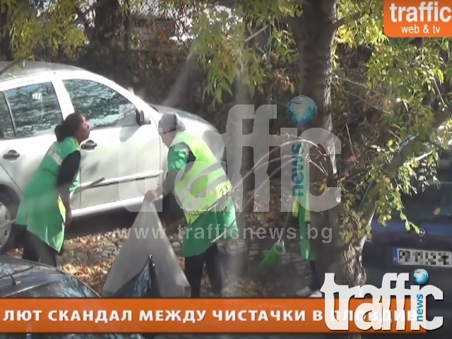 Чистачки си спретнаха бой с метли в Пловдив ВИДЕО