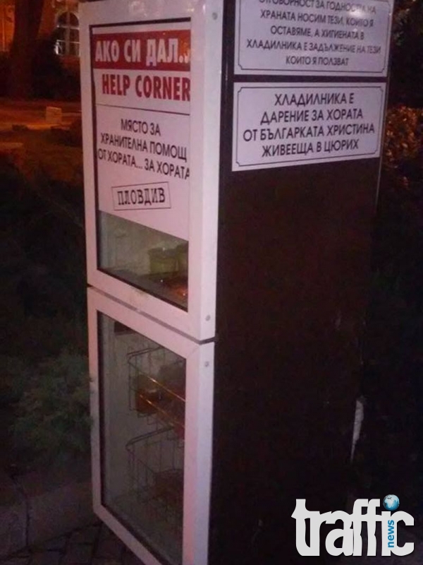 Хладилник за бедстващи хора бе поставен и в Пловдив СНИМКИ