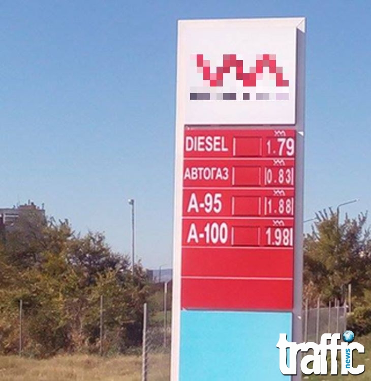 Марешки ще подбива цените на горивата и в Пловдив! Отваря бензиностанция