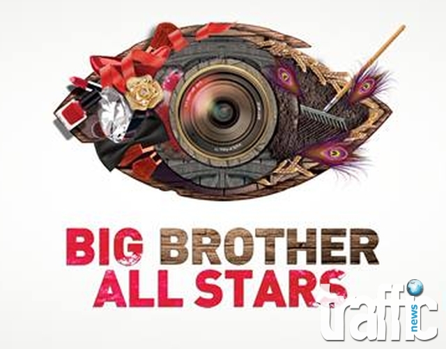 ВИЖТЕ кои са съквартирантите в Big Brother All Stars