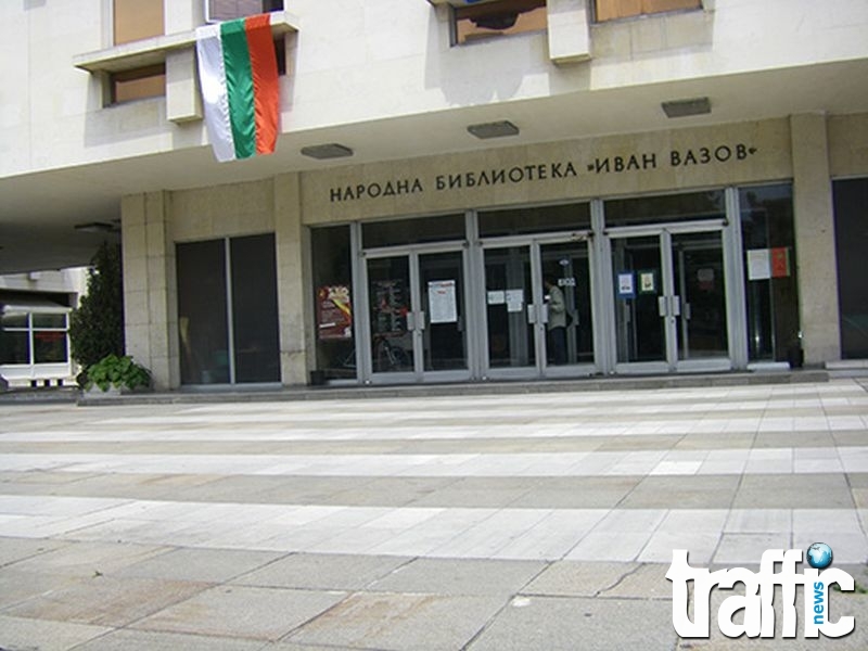 Библиотекарите от 