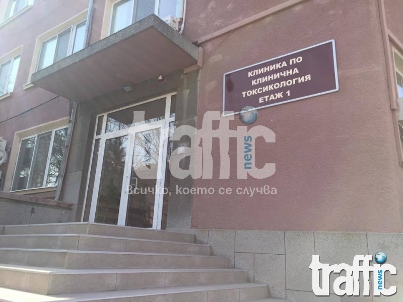 Чудо: За първи път студенти не осъмнаха в Токсикологията в Пловдив след празника