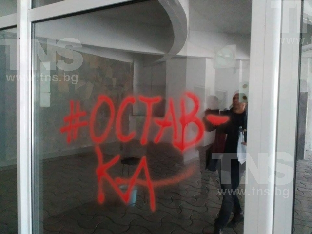 # ОСТАВКА надраска със спрей художник на стъклото на ОбС в Пловдив ВИДЕО