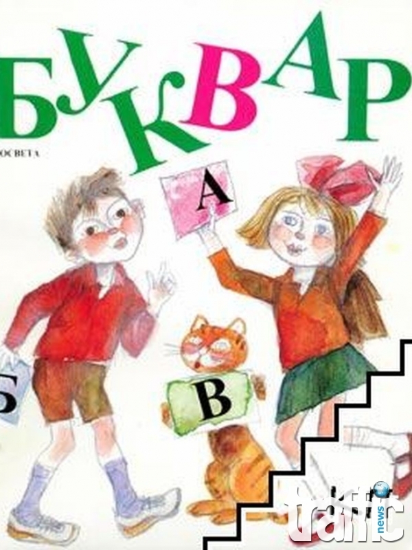 Първолаците ще учат буквите по нов ред