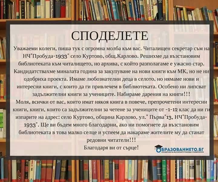 Карловско читалище моли за книги