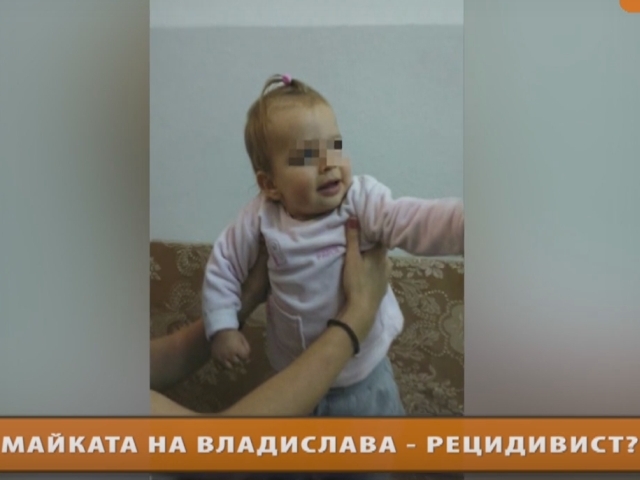 Майката на малката Владислава изоставила и сина си ВИДЕО