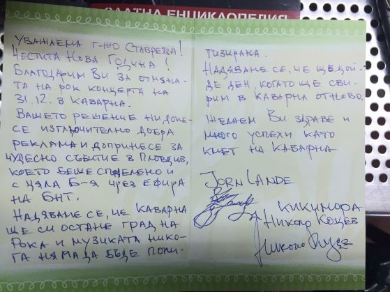 Рокаджии благодариха на  кметицата на Каварна: Чудесна реклама на концерта в Пловдив