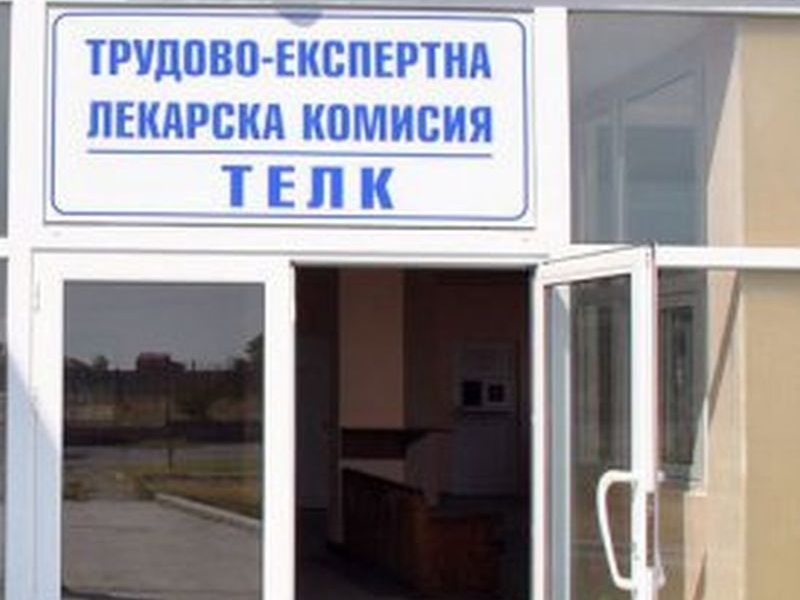 Лекари от ТЕЛК на съд за 22 подкупа